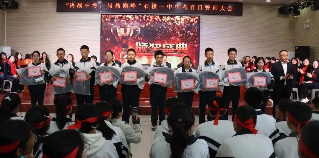 【决战中考 问鼎巅峰】石楼一中举行中考百日誓师大会-第38张图片-四季读书网 【决战中考 问鼎巅峰】石楼一中举行中考百日誓师大会-第38张图片-四季读书网