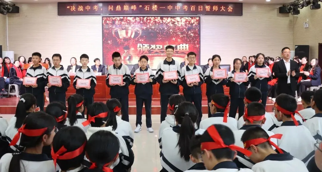 【决战中考 问鼎巅峰】石楼一中举行中考百日誓师大会-第39张图片-四季读书网 【决战中考 问鼎巅峰】石楼一中举行中考百日誓师大会-第39张图片-四季读书网