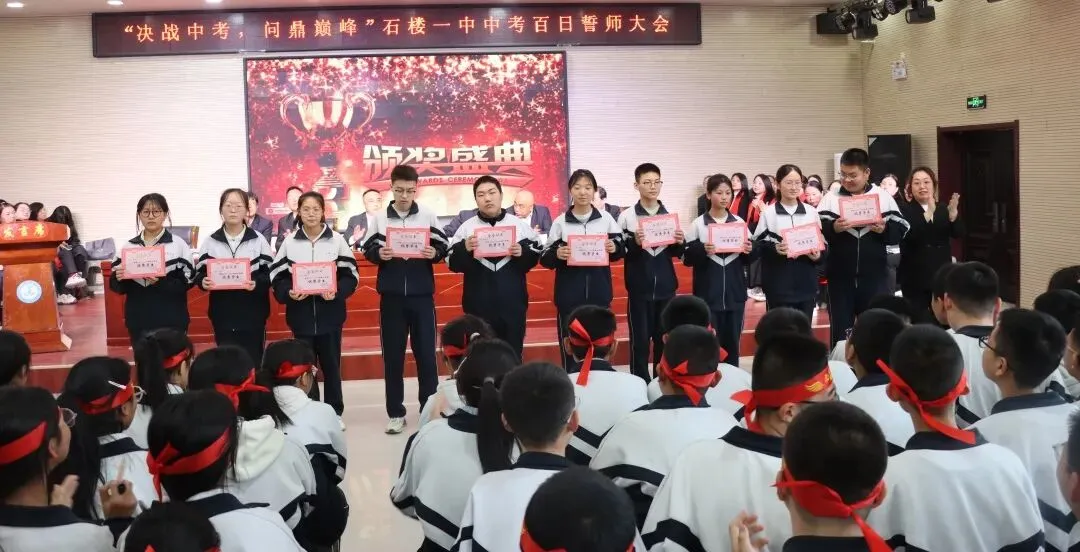 【决战中考 问鼎巅峰】石楼一中举行中考百日誓师大会-第42张图片-四季读书网 【决战中考 问鼎巅峰】石楼一中举行中考百日誓师大会-第42张图片-四季读书网