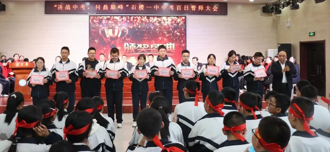 【决战中考 问鼎巅峰】石楼一中举行中考百日誓师大会-第45张图片-四季读书网 【决战中考 问鼎巅峰】石楼一中举行中考百日誓师大会-第45张图片-四季读书网