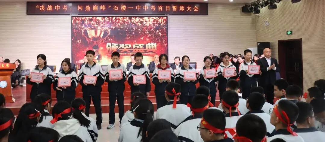 【决战中考 问鼎巅峰】石楼一中举行中考百日誓师大会-第48张图片-四季读书网 【决战中考 问鼎巅峰】石楼一中举行中考百日誓师大会-第48张图片-四季读书网