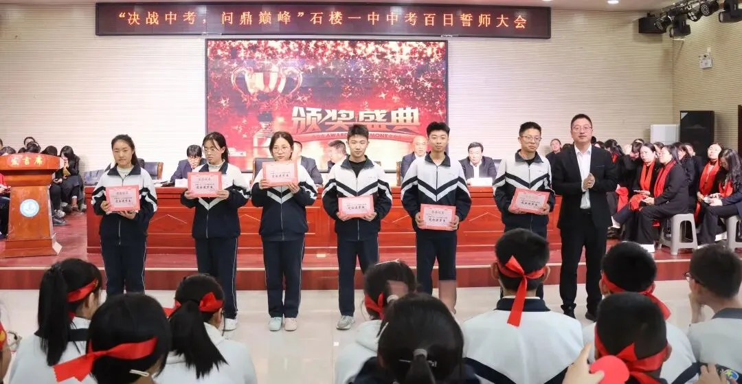 【决战中考 问鼎巅峰】石楼一中举行中考百日誓师大会-第49张图片-四季读书网 【决战中考 问鼎巅峰】石楼一中举行中考百日誓师大会-第49张图片-四季读书网