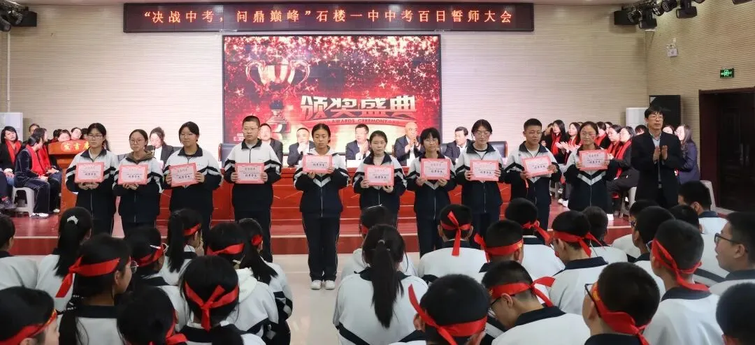 【决战中考 问鼎巅峰】石楼一中举行中考百日誓师大会-第50张图片-四季读书网 【决战中考 问鼎巅峰】石楼一中举行中考百日誓师大会-第50张图片-四季读书网