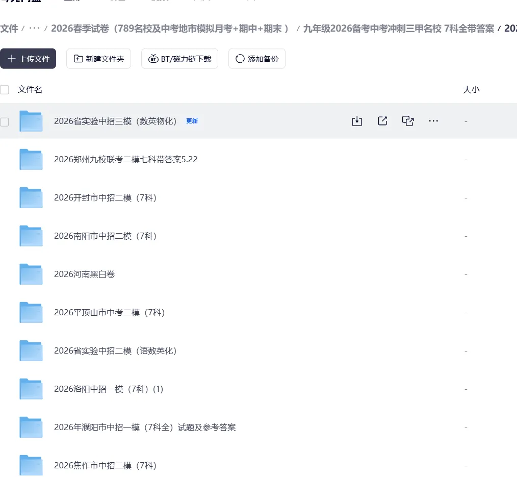 2026东分郑州实验外国语二模中招模拟试卷数学及答案,文末下载链接,评论区更新答案-第4张图片-四季读书网 2026东分郑州实验外国语二模中招模拟试卷数学及答案,文末下载链接,评论区更新答案-第4张图片-四季读书网