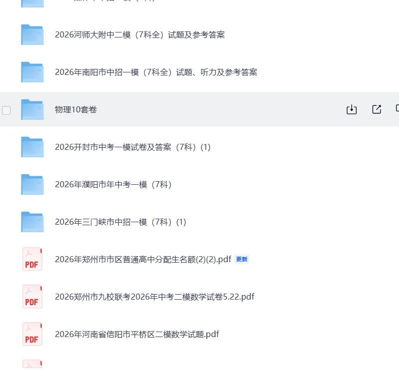 2026东分郑州实验外国语二模中招模拟试卷数学及答案,文末下载链接,评论区更新答案-第5张图片-四季读书网 2026东分郑州实验外国语二模中招模拟试卷数学及答案,文末下载链接,评论区更新答案-第5张图片-四季读书网