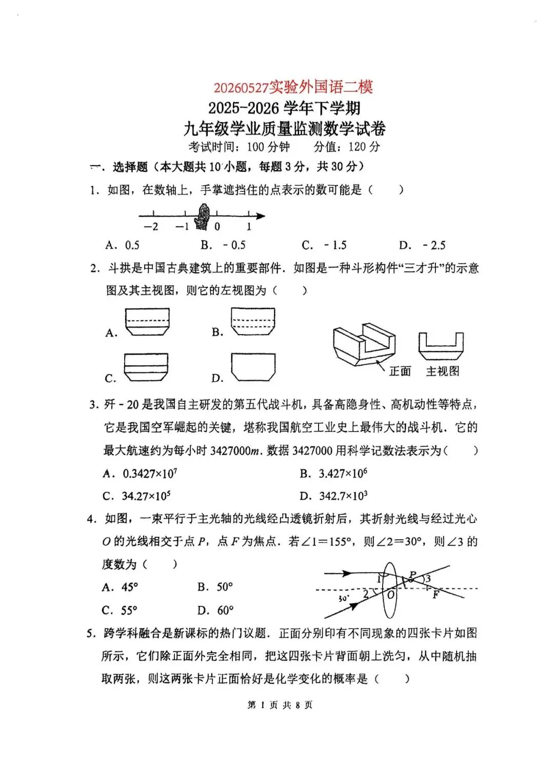 2026东分郑州实验外国语二模中招模拟试卷数学及答案,文末下载链接,评论区更新答案-第6张图片-四季读书网 2026东分郑州实验外国语二模中招模拟试卷数学及答案,文末下载链接,评论区更新答案-第6张图片-四季读书网