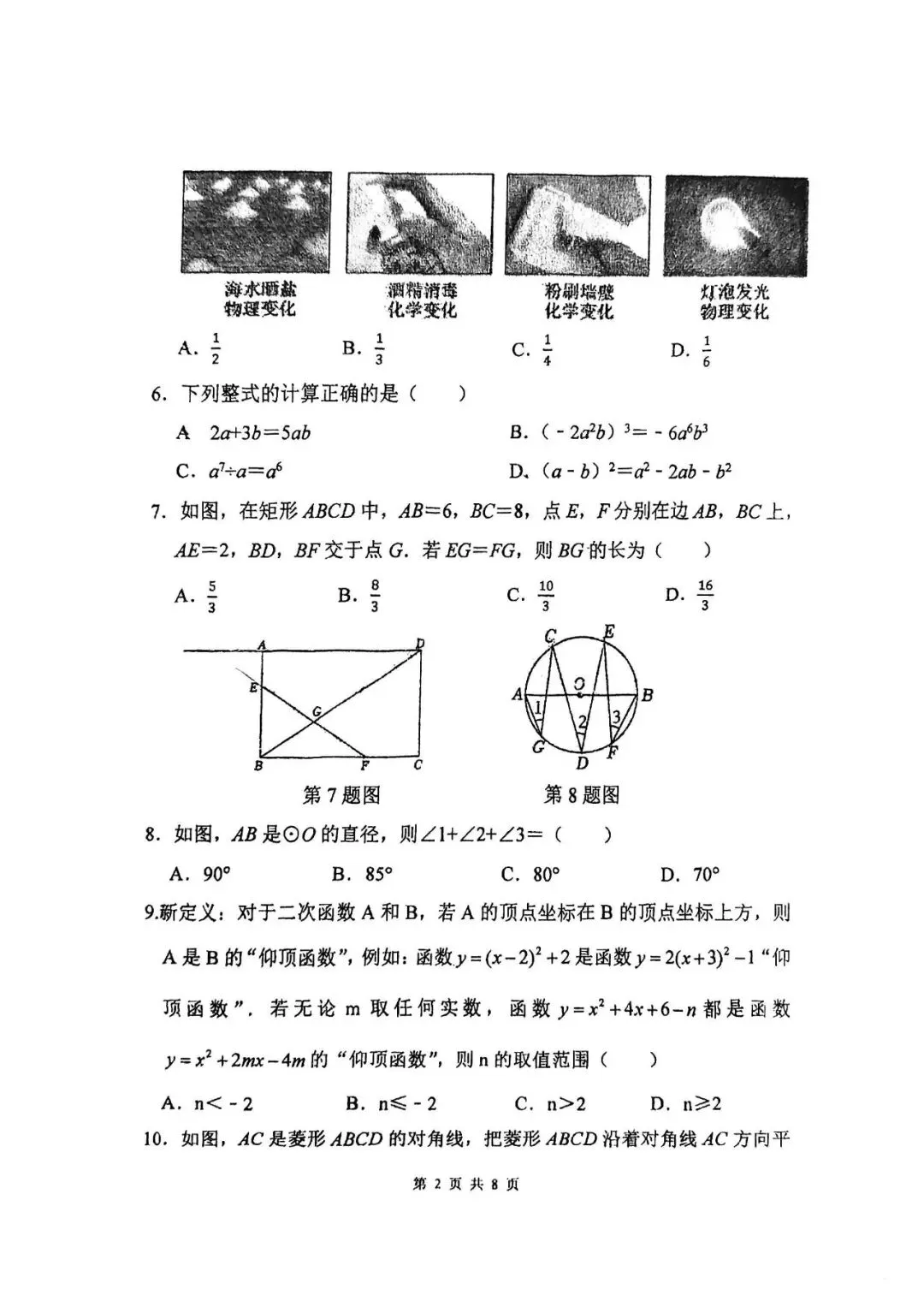 2026东分郑州实验外国语二模中招模拟试卷数学及答案,文末下载链接,评论区更新答案-第7张图片-四季读书网 2026东分郑州实验外国语二模中招模拟试卷数学及答案,文末下载链接,评论区更新答案-第7张图片-四季读书网