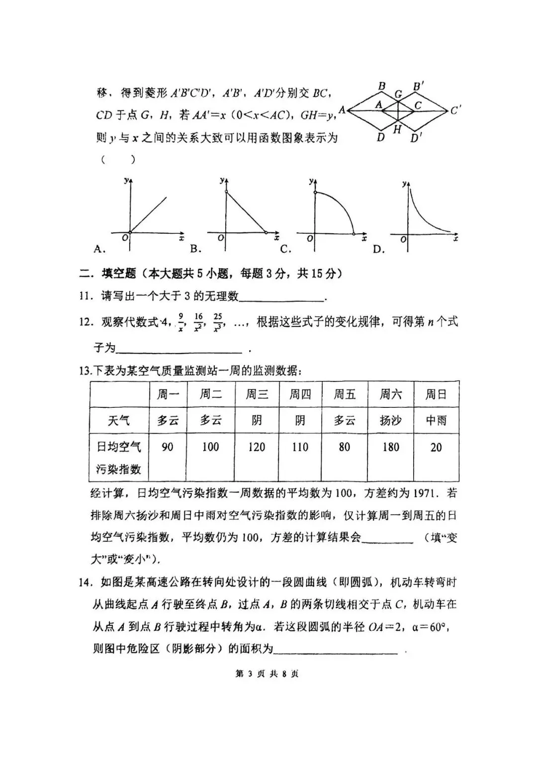 2026东分郑州实验外国语二模中招模拟试卷数学及答案,文末下载链接,评论区更新答案-第8张图片-四季读书网 2026东分郑州实验外国语二模中招模拟试卷数学及答案,文末下载链接,评论区更新答案-第8张图片-四季读书网