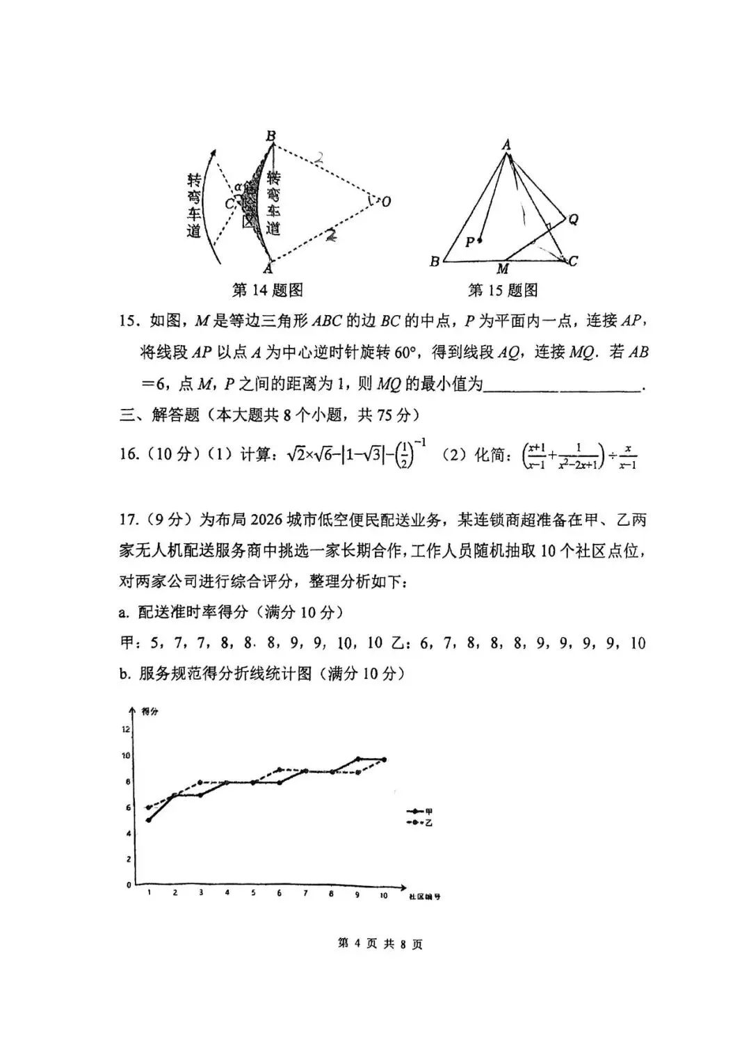 2026东分郑州实验外国语二模中招模拟试卷数学及答案,文末下载链接,评论区更新答案-第9张图片-四季读书网 2026东分郑州实验外国语二模中招模拟试卷数学及答案,文末下载链接,评论区更新答案-第9张图片-四季读书网