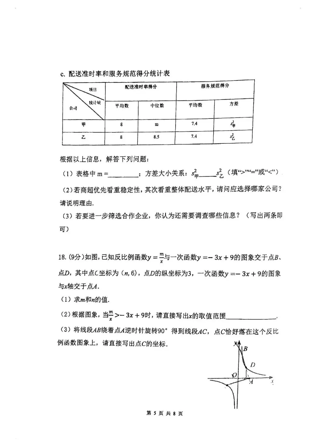2026东分郑州实验外国语二模中招模拟试卷数学及答案,文末下载链接,评论区更新答案-第11张图片-四季读书网 2026东分郑州实验外国语二模中招模拟试卷数学及答案,文末下载链接,评论区更新答案-第11张图片-四季读书网