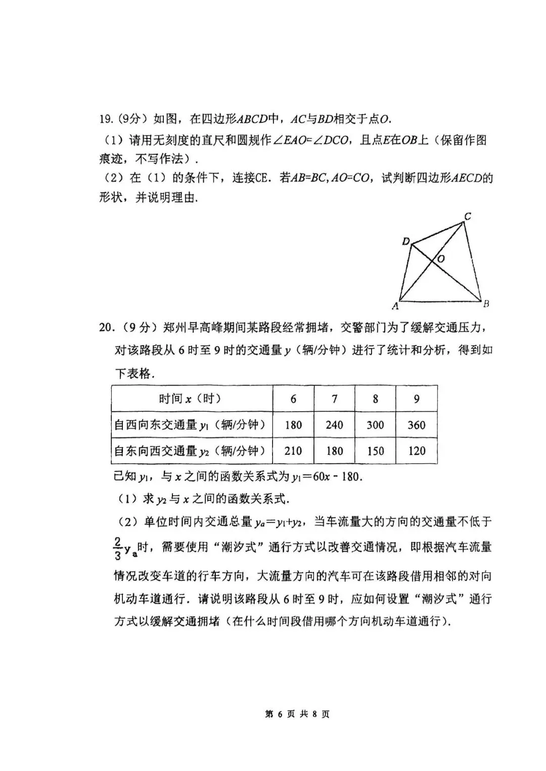 2026东分郑州实验外国语二模中招模拟试卷数学及答案,文末下载链接,评论区更新答案-第12张图片-四季读书网 2026东分郑州实验外国语二模中招模拟试卷数学及答案,文末下载链接,评论区更新答案-第12张图片-四季读书网