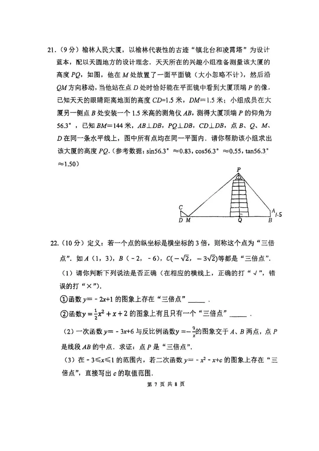 2026东分郑州实验外国语二模中招模拟试卷数学及答案,文末下载链接,评论区更新答案-第13张图片-四季读书网 2026东分郑州实验外国语二模中招模拟试卷数学及答案,文末下载链接,评论区更新答案-第13张图片-四季读书网
