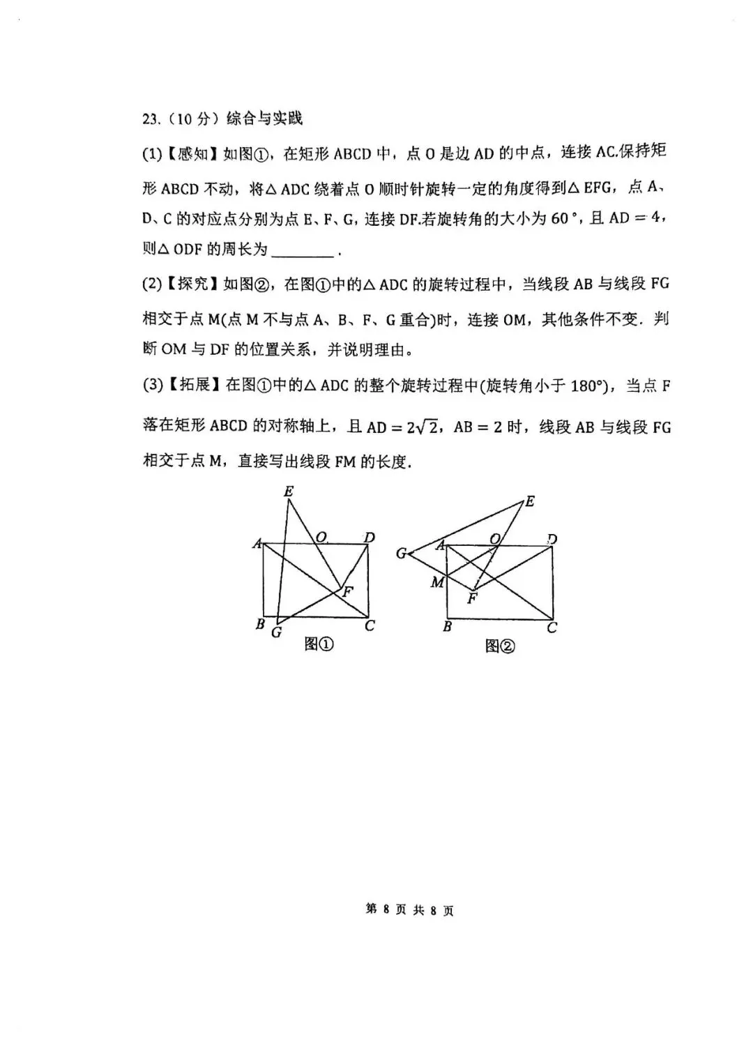 2026东分郑州实验外国语二模中招模拟试卷数学及答案,文末下载链接,评论区更新答案-第16张图片-四季读书网 2026东分郑州实验外国语二模中招模拟试卷数学及答案,文末下载链接,评论区更新答案-第16张图片-四季读书网