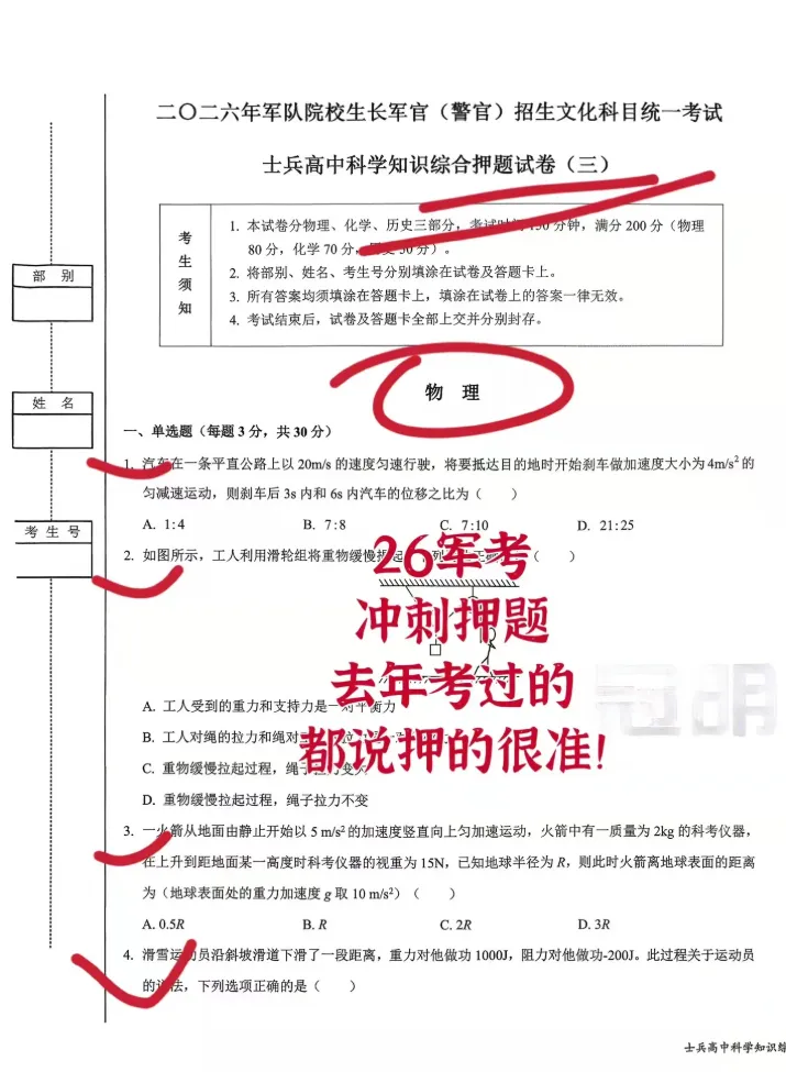 2026军考真题试卷及押题提分资料(持续更新中)-第3张图片-四季读书网 2026军考真题试卷及押题提分资料(持续更新中)-第3张图片-四季读书网
