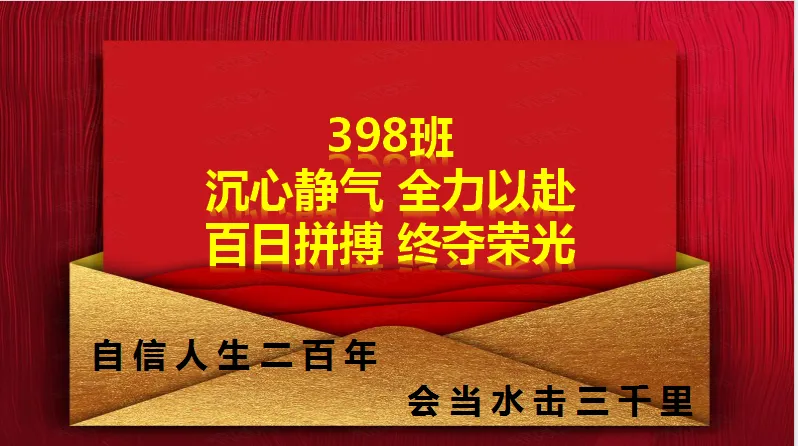 【决战中考 问鼎巅峰】石楼一中举行中考百日誓师大会-第66张图片-四季读书网 【决战中考 问鼎巅峰】石楼一中举行中考百日誓师大会-第66张图片-四季读书网