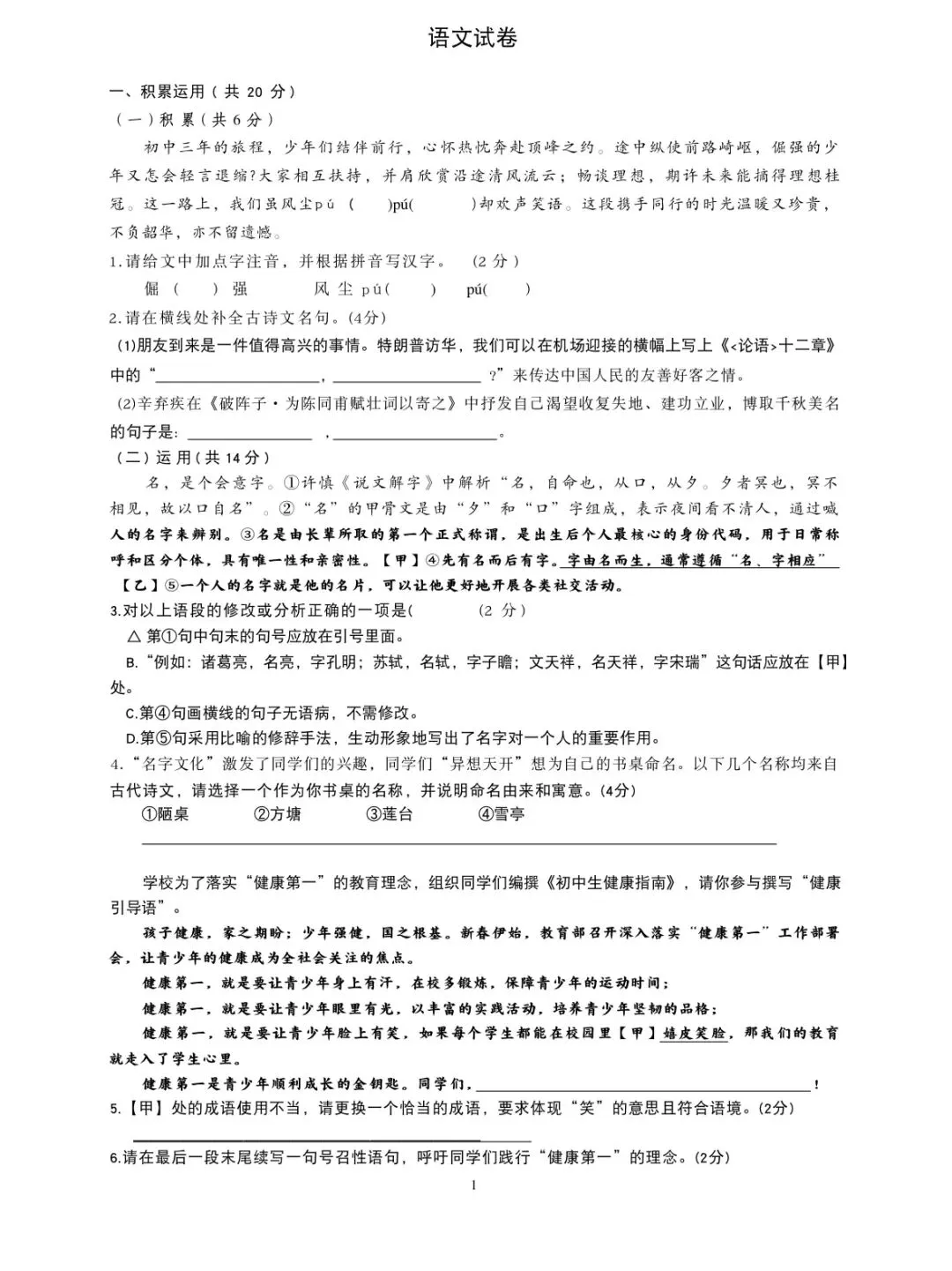青一语文二模试卷-第1张图片-四季读书网