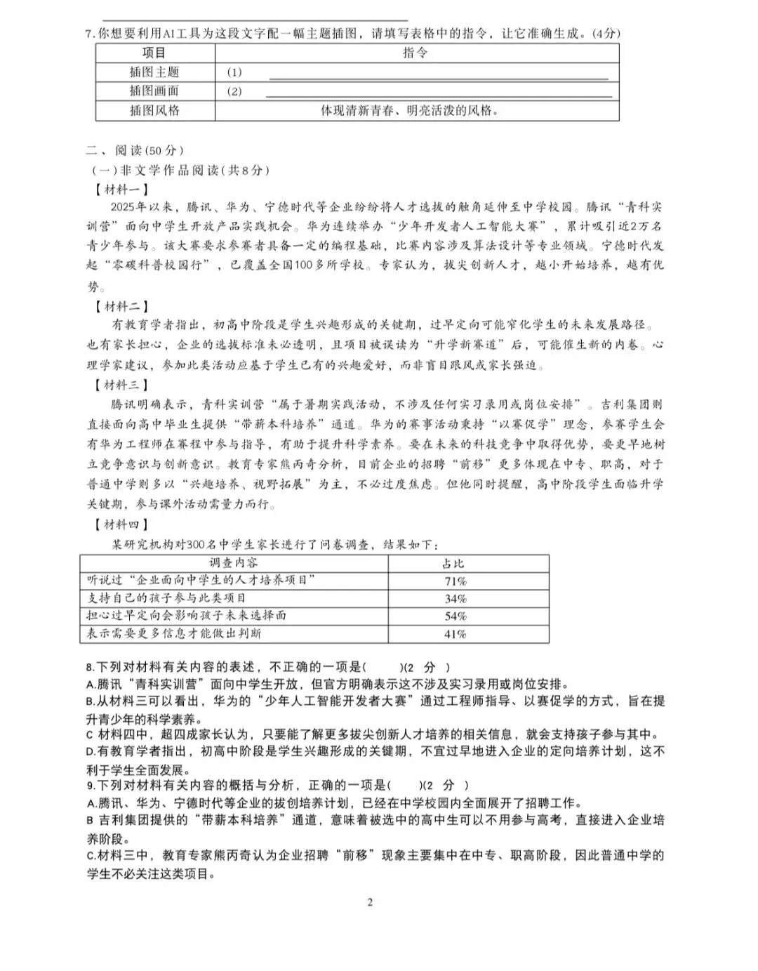 青一语文二模试卷-第2张图片-四季读书网