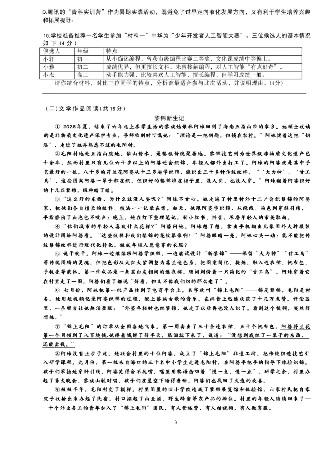 青一语文二模试卷-第3张图片-四季读书网