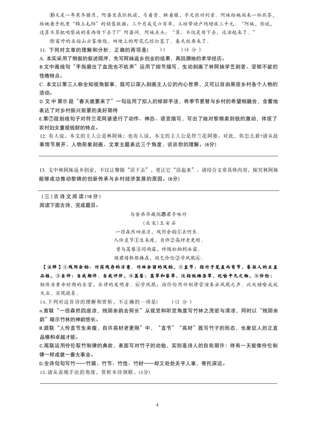 青一语文二模试卷-第4张图片-四季读书网