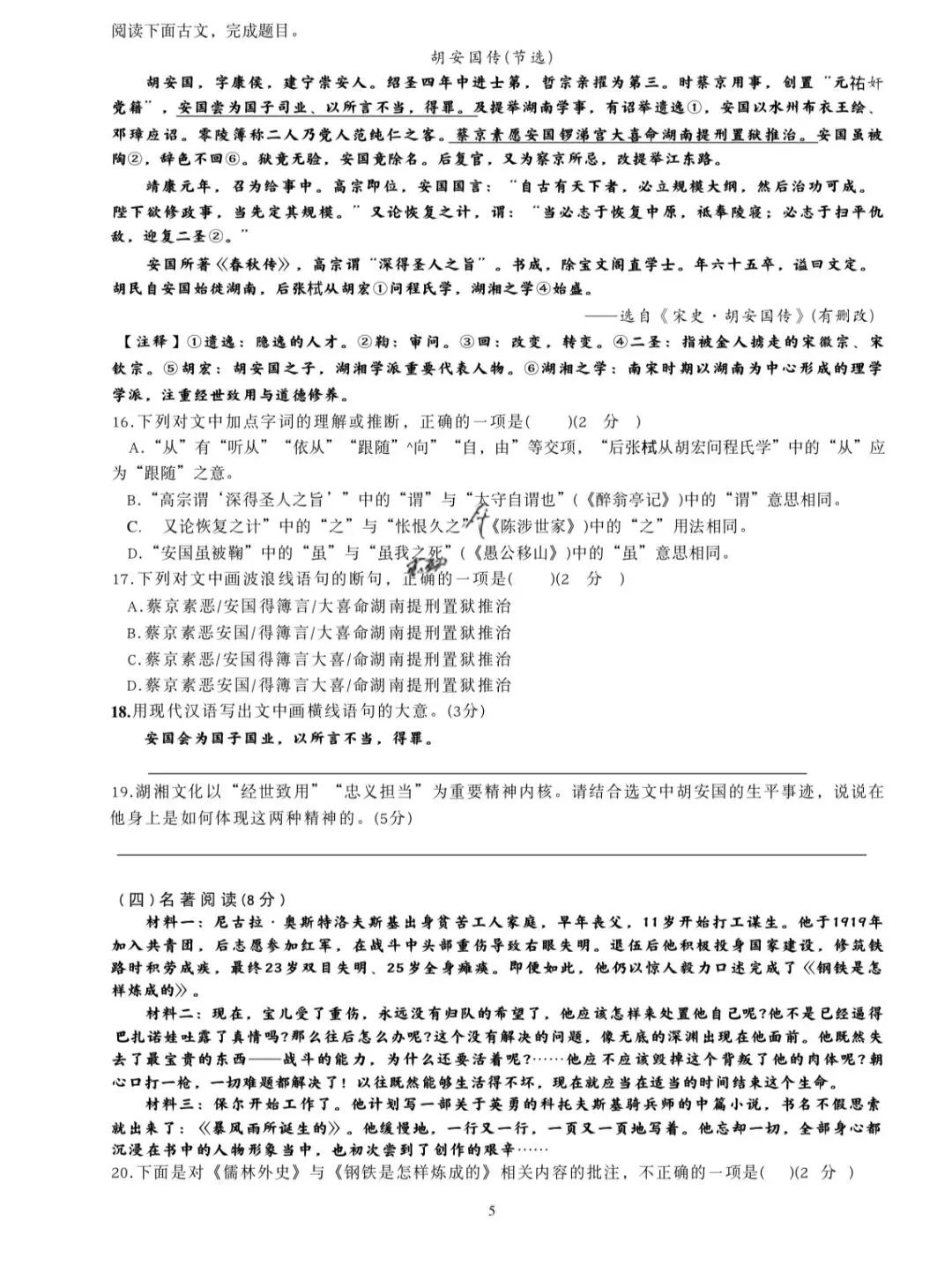 青一语文二模试卷-第5张图片-四季读书网