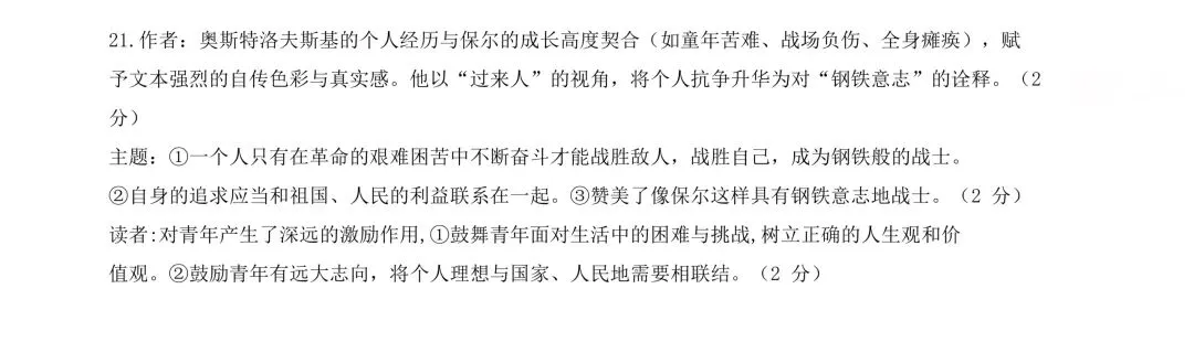 青一语文二模试卷-第6张图片-四季读书网