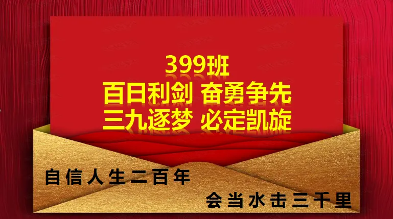 【决战中考 问鼎巅峰】石楼一中举行中考百日誓师大会-第77张图片-四季读书网 【决战中考 问鼎巅峰】石楼一中举行中考百日誓师大会-第77张图片-四季读书网