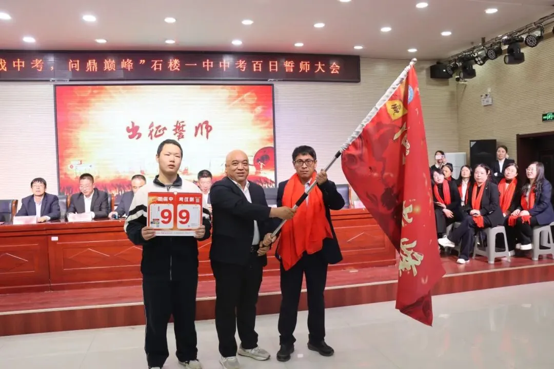 【决战中考 问鼎巅峰】石楼一中举行中考百日誓师大会-第80张图片-四季读书网 【决战中考 问鼎巅峰】石楼一中举行中考百日誓师大会-第80张图片-四季读书网