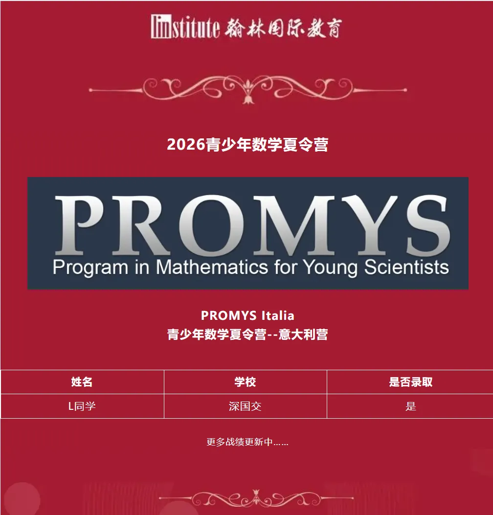 PROMYS数学夏校真题讲义资源包,一文讲透申请录取全流程-第2张图片-四季读书网