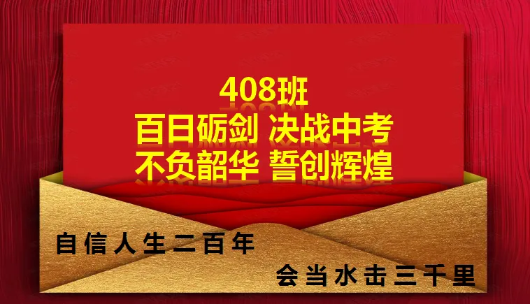 【决战中考 问鼎巅峰】石楼一中举行中考百日誓师大会-第81张图片-四季读书网 【决战中考 问鼎巅峰】石楼一中举行中考百日誓师大会-第81张图片-四季读书网