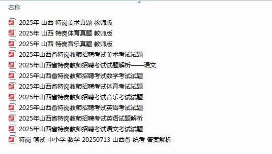 26山西特岗 |资料免费送(附真题+模拟题)-第3张图片-四季读书网