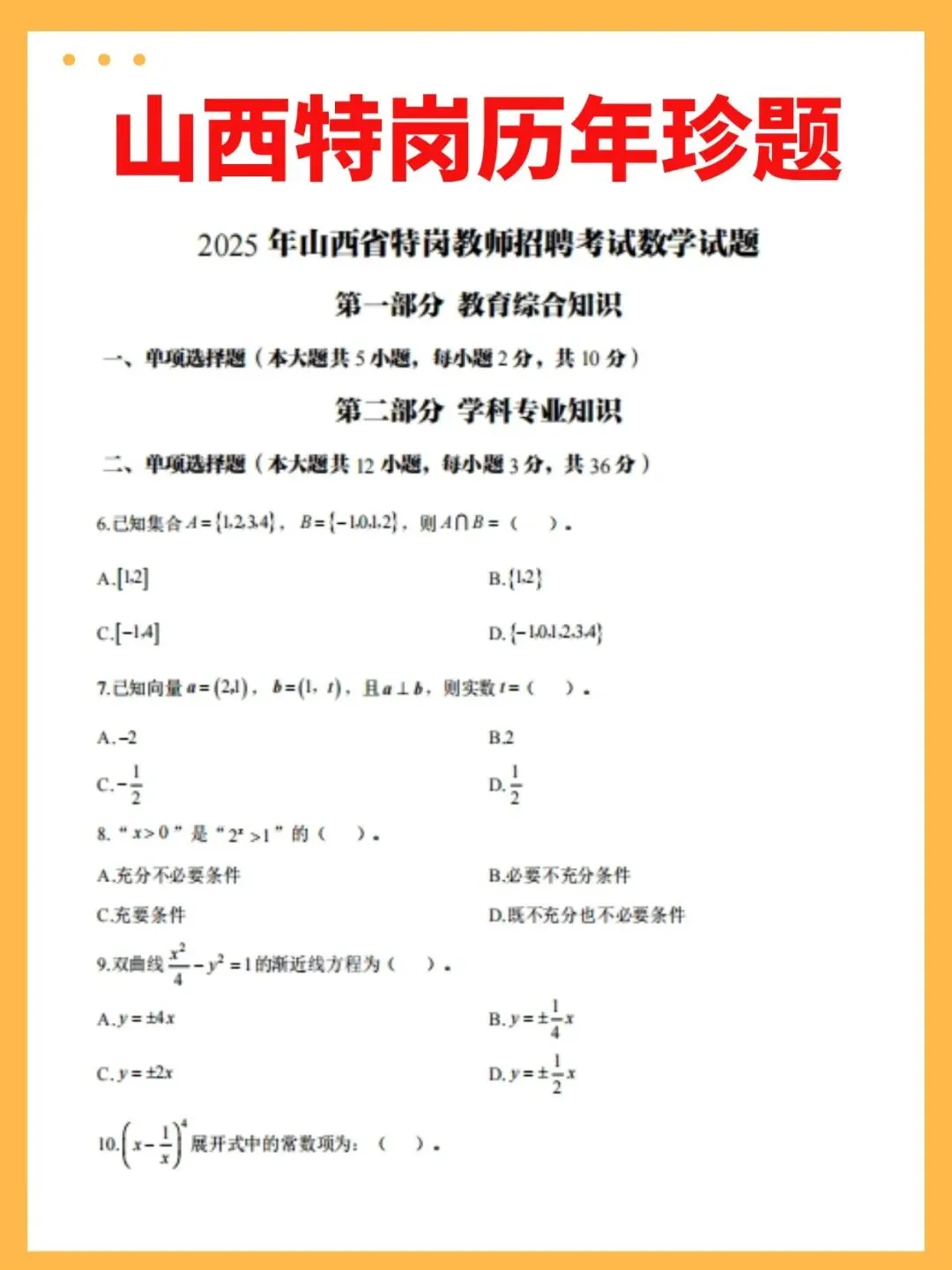 26山西特岗 |资料免费送(附真题+模拟题)-第5张图片-四季读书网
