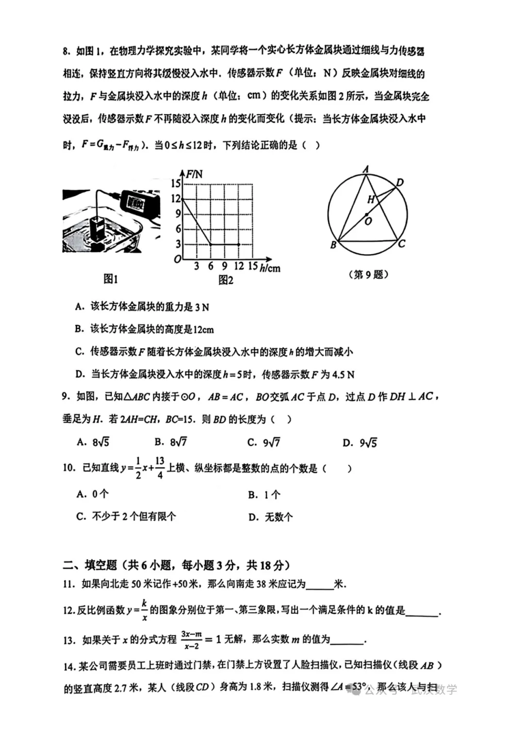 2025-2026学年,九年级中考一模试卷及手写答案(黄陂、蔡甸、江夏、新洲五月调考)-第2张图片-四季读书网