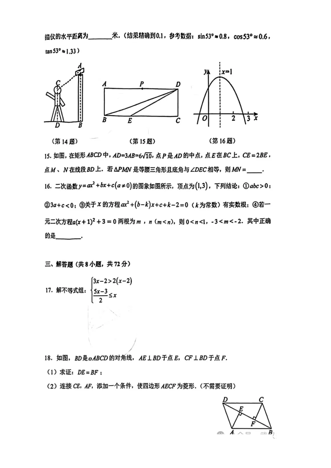 2025-2026学年,九年级中考一模试卷及手写答案(黄陂、蔡甸、江夏、新洲五月调考)-第3张图片-四季读书网