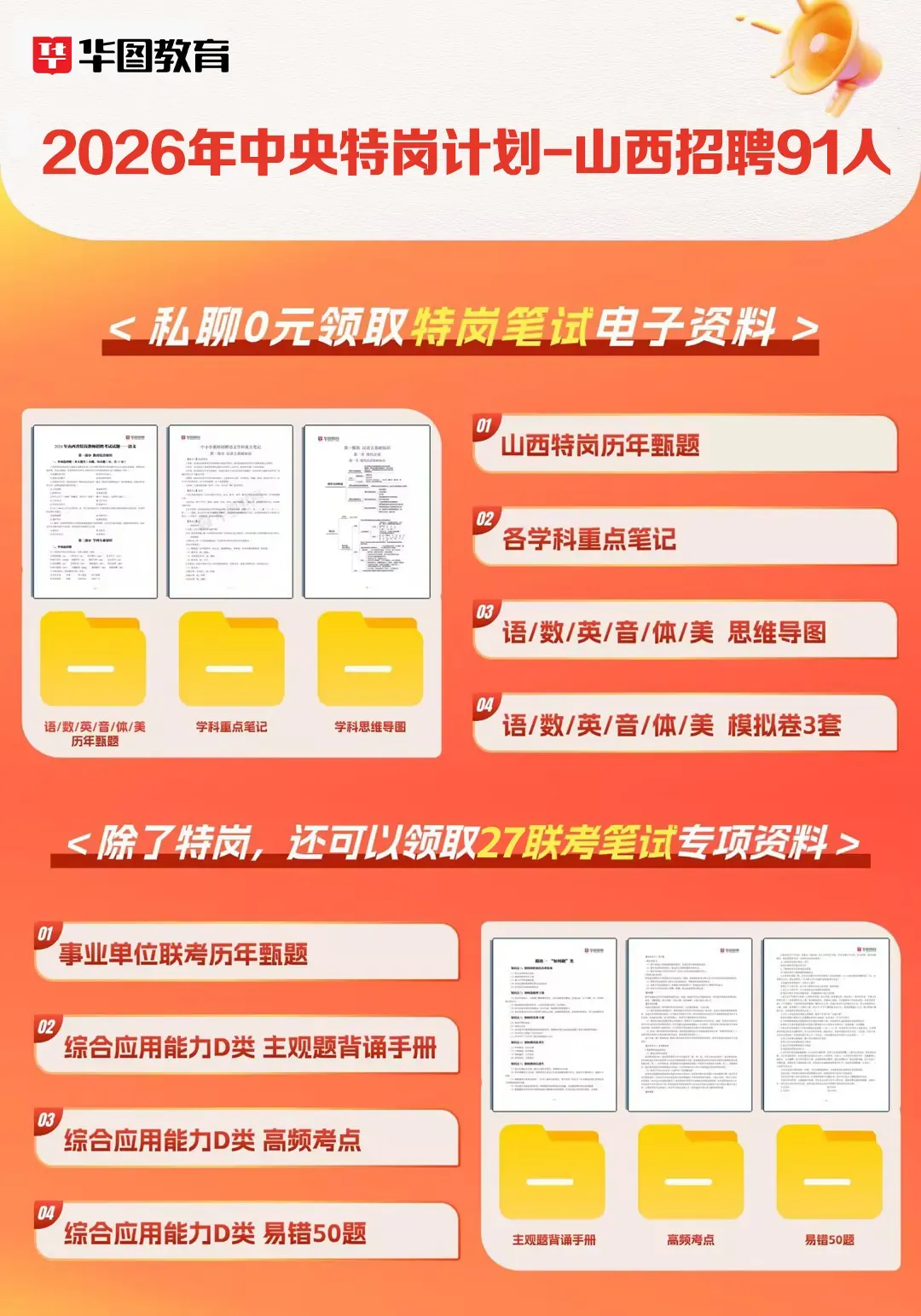 26山西特岗 |资料免费送(附真题+模拟题)-第8张图片-四季读书网