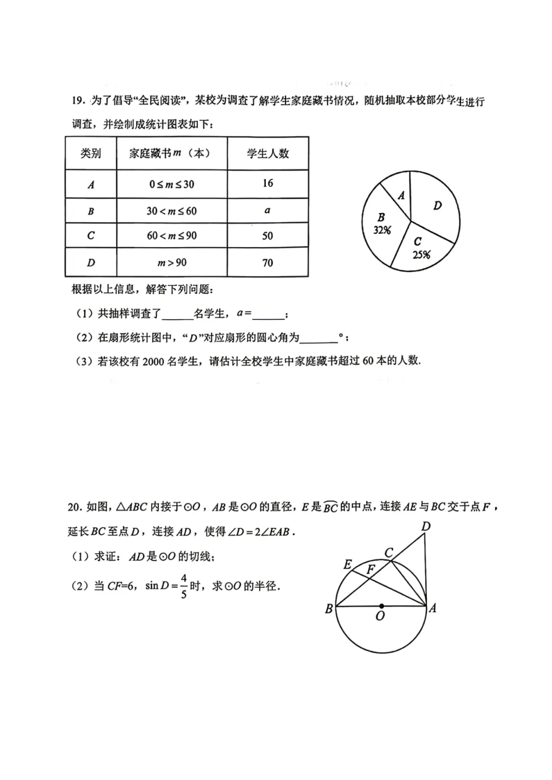 2025-2026学年,九年级中考一模试卷及手写答案(黄陂、蔡甸、江夏、新洲五月调考)-第4张图片-四季读书网