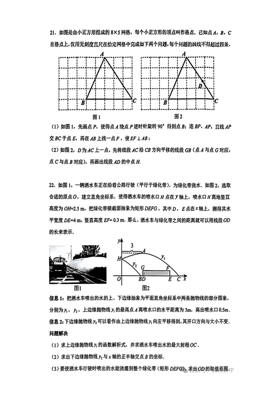 2025-2026学年,九年级中考一模试卷及手写答案(黄陂、蔡甸、江夏、新洲五月调考)-第5张图片-四季读书网