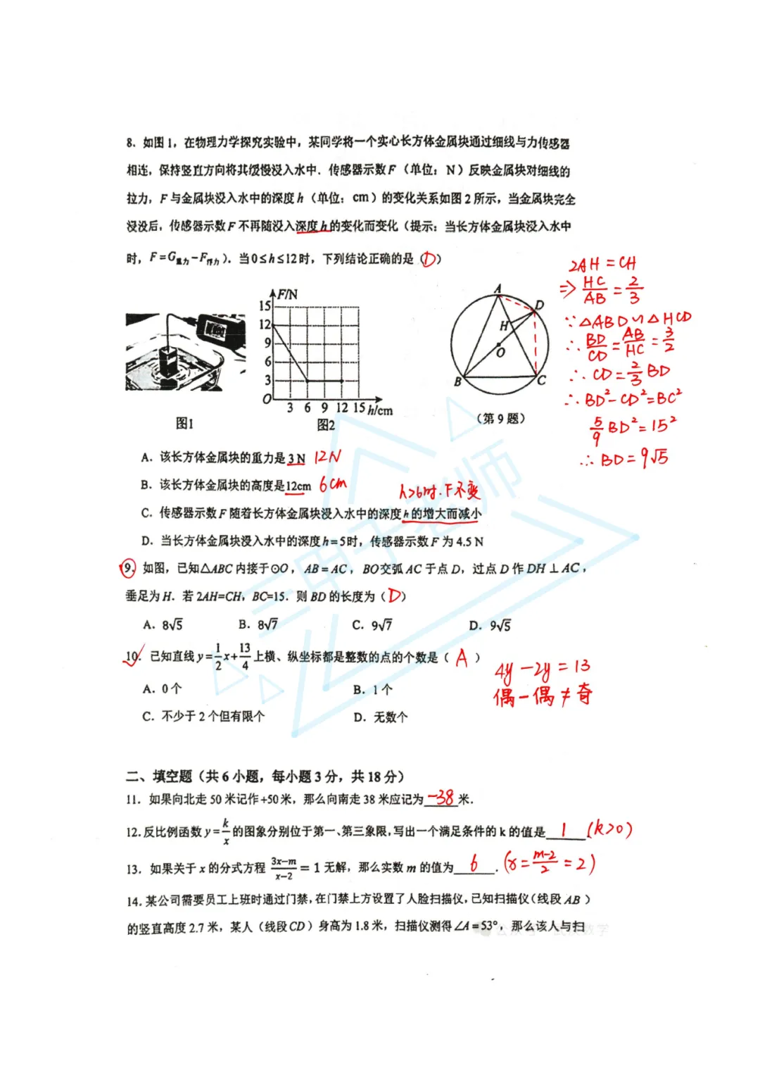 2025-2026学年,九年级中考一模试卷及手写答案(黄陂、蔡甸、江夏、新洲五月调考)-第8张图片-四季读书网