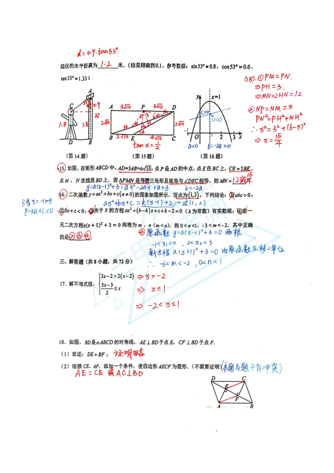 2025-2026学年,九年级中考一模试卷及手写答案(黄陂、蔡甸、江夏、新洲五月调考)-第9张图片-四季读书网