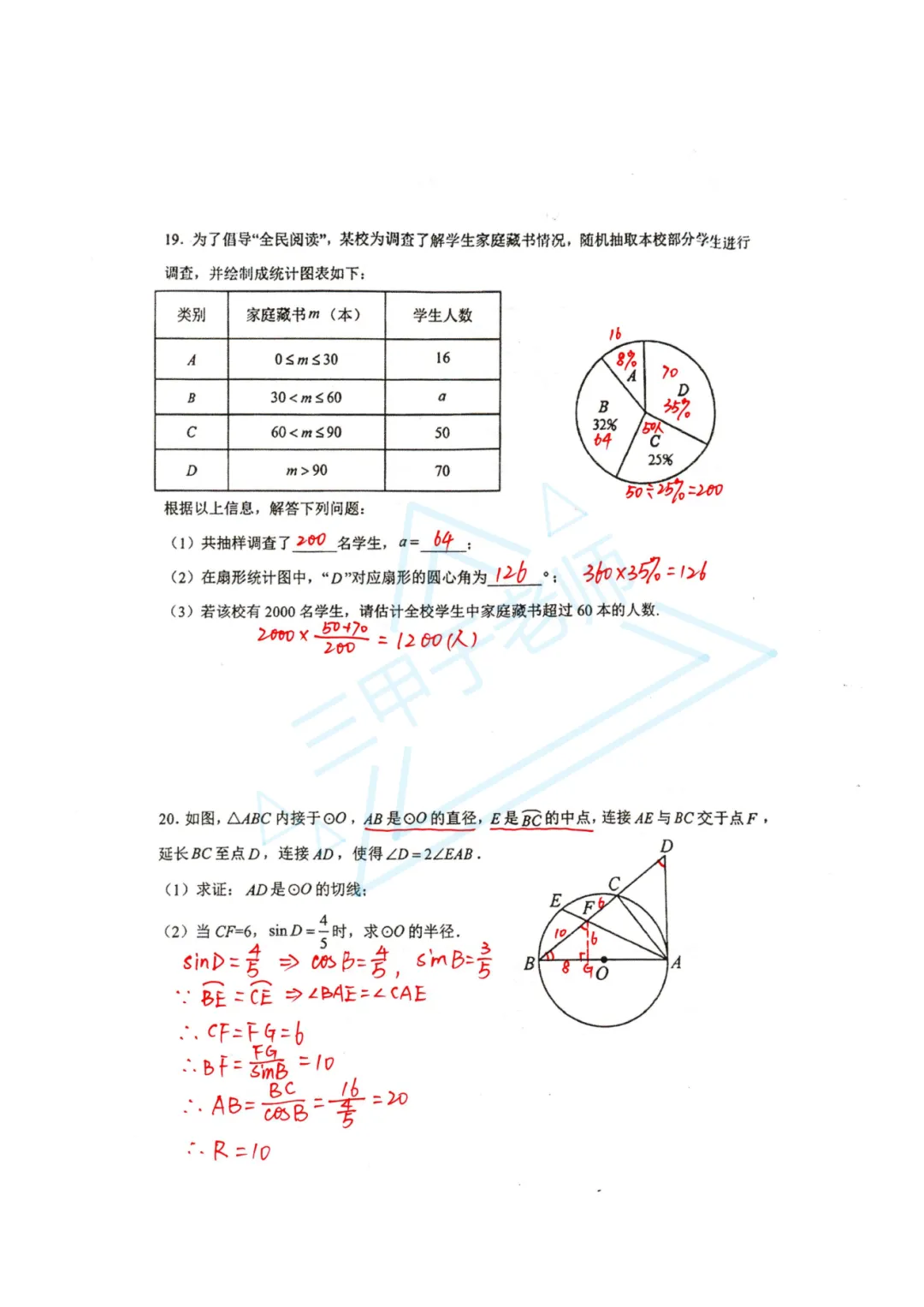 2025-2026学年,九年级中考一模试卷及手写答案(黄陂、蔡甸、江夏、新洲五月调考)-第10张图片-四季读书网