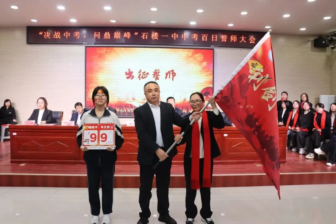 【决战中考 问鼎巅峰】石楼一中举行中考百日誓师大会-第89张图片-四季读书网 【决战中考 问鼎巅峰】石楼一中举行中考百日誓师大会-第89张图片-四季读书网