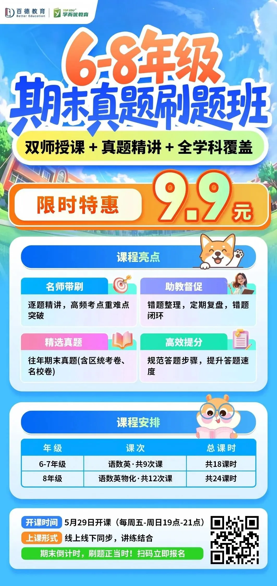 很多家长不知道,6-8年级的期末考对中考影响很大!-第3张图片-四季读书网 很多家长不知道,6-8年级的期末考对中考影响很大!-第3张图片-四季读书网