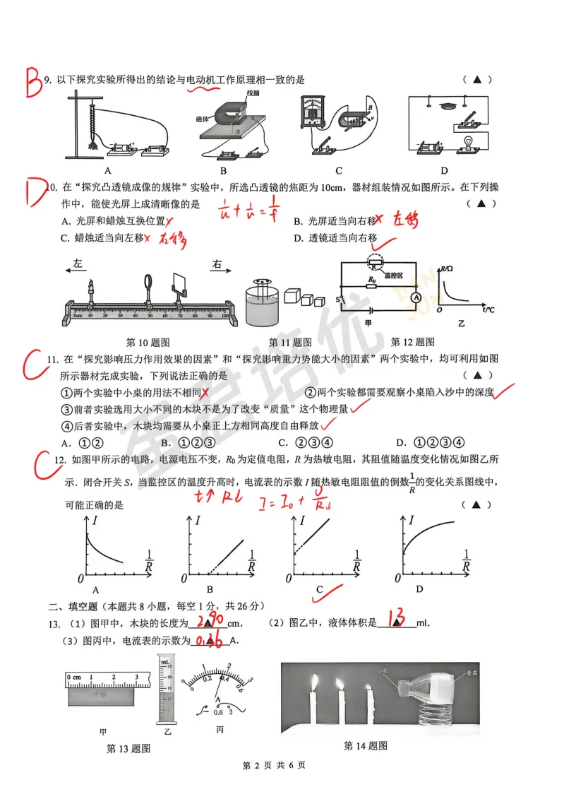 镇江 | 2026年镇江新区二模物理试卷解析-第3张图片-四季读书网