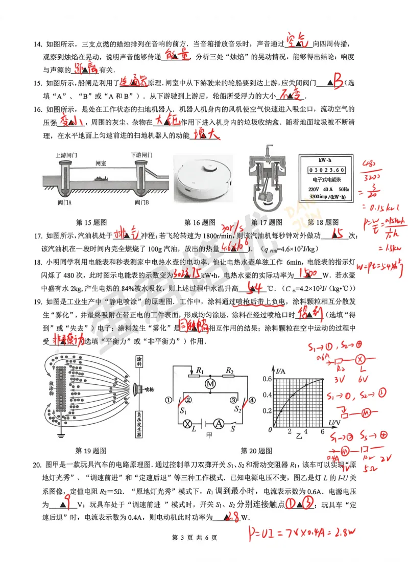 镇江 | 2026年镇江新区二模物理试卷解析-第4张图片-四季读书网