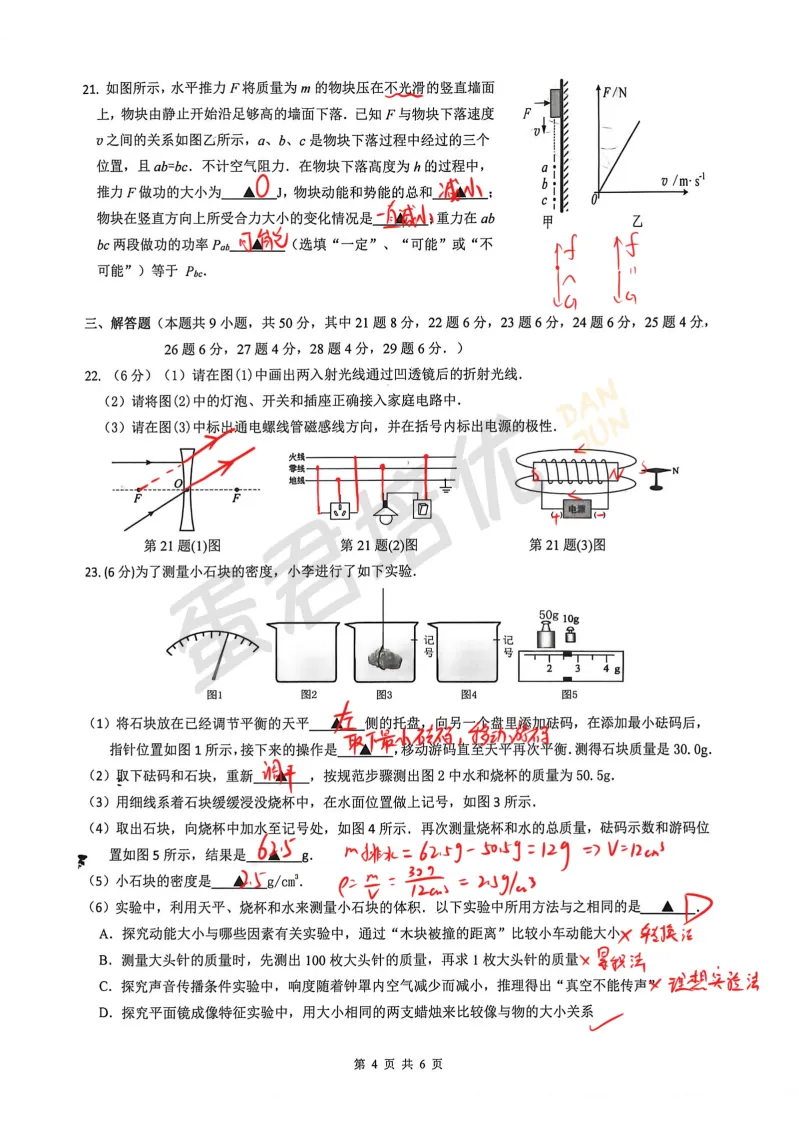 镇江 | 2026年镇江新区二模物理试卷解析-第5张图片-四季读书网