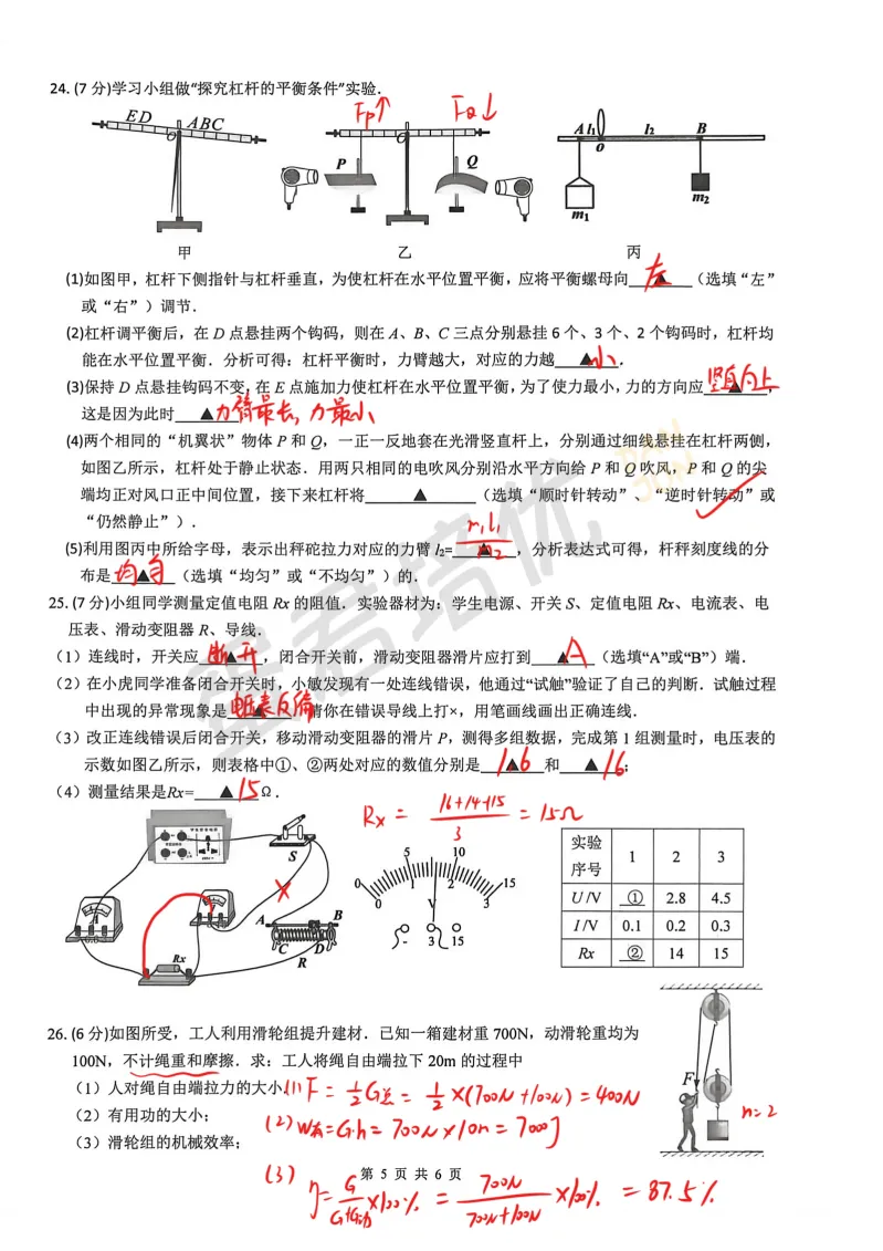 镇江 | 2026年镇江新区二模物理试卷解析-第6张图片-四季读书网