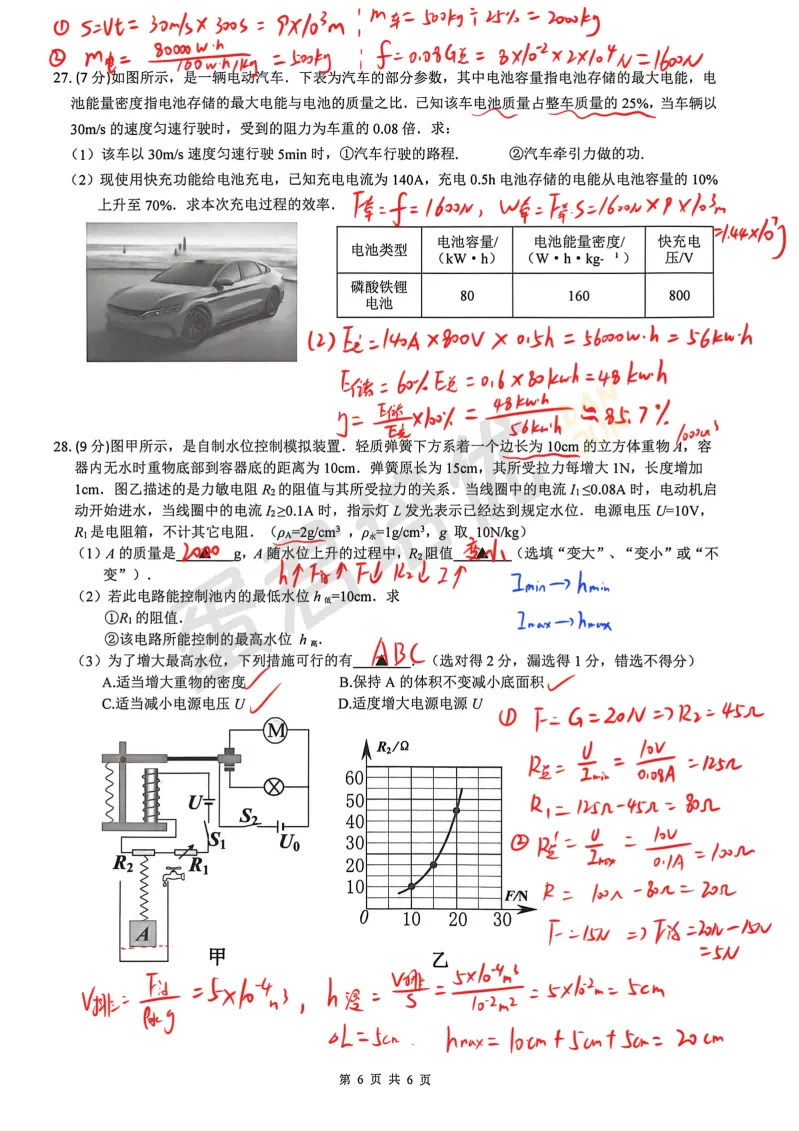 镇江 | 2026年镇江新区二模物理试卷解析-第7张图片-四季读书网