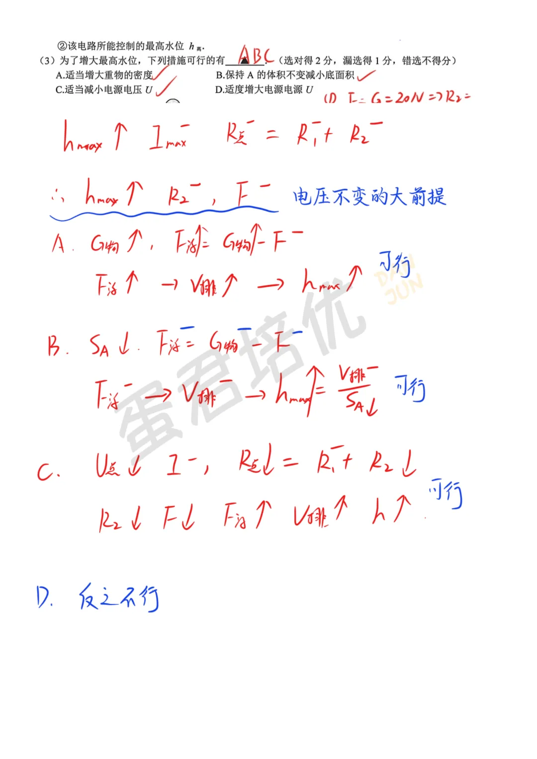 镇江 | 2026年镇江新区二模物理试卷解析-第8张图片-四季读书网