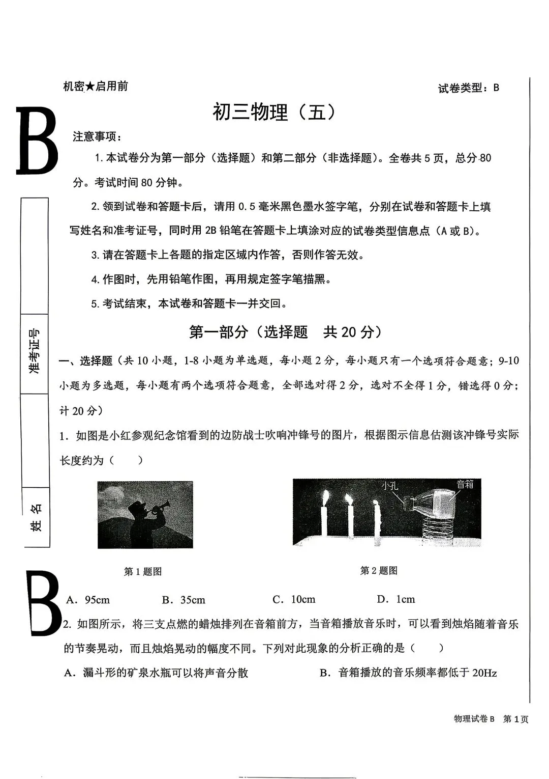 2026陕西省交大附中中考物理5模试卷-第1张图片-四季读书网 2026陕西省交大附中中考物理5模试卷-第1张图片-四季读书网