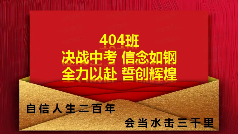 【决战中考 问鼎巅峰】石楼一中举行中考百日誓师大会-第118张图片-四季读书网 【决战中考 问鼎巅峰】石楼一中举行中考百日誓师大会-第118张图片-四季读书网