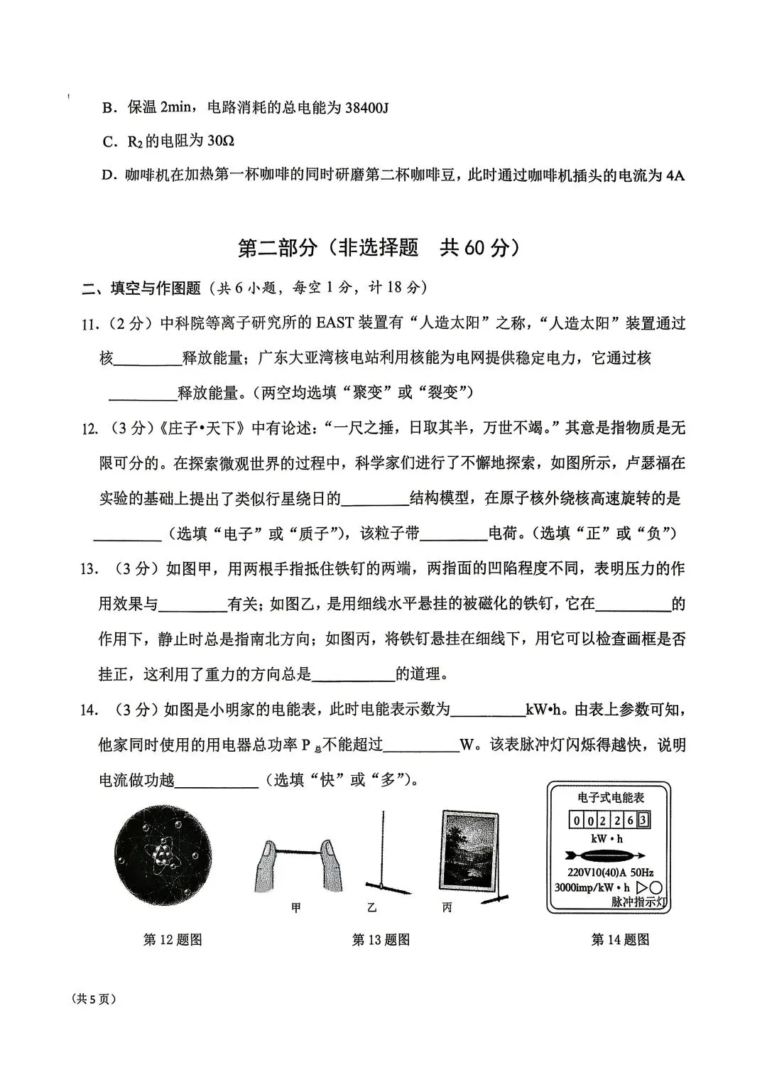 2026陕西省交大附中中考物理5模试卷-第4张图片-四季读书网 2026陕西省交大附中中考物理5模试卷-第4张图片-四季读书网